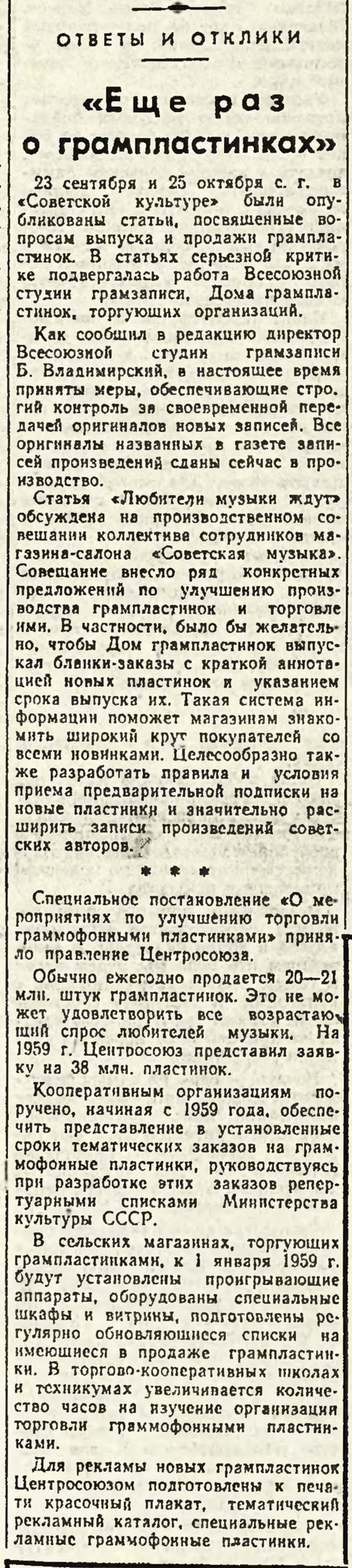 "Ещё раз о грампластинках"