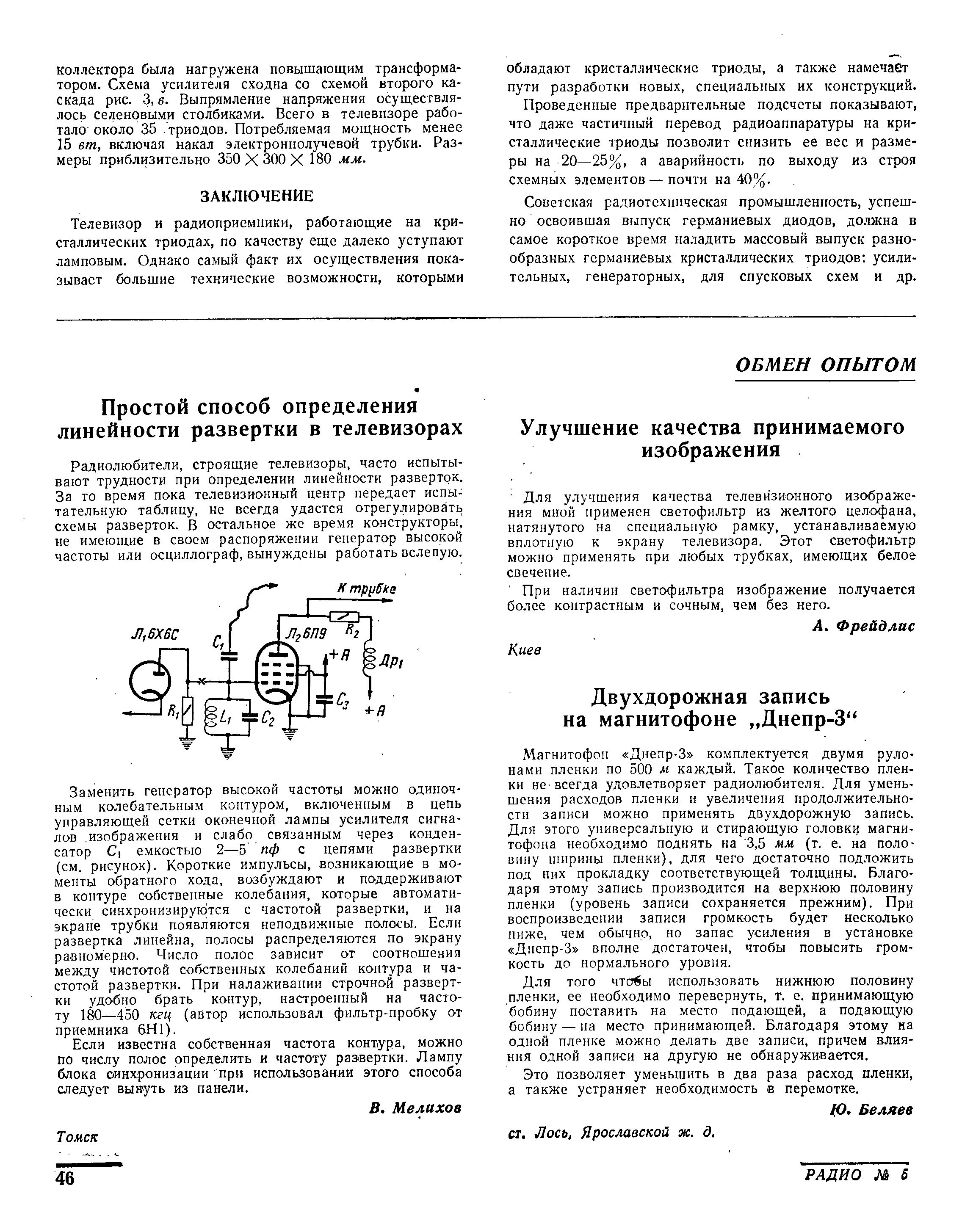 Двухдорожная запись на магнитофоне "Днепр-3"