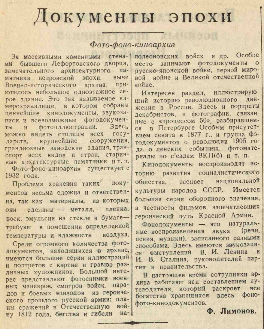 Документы эпохи. Фото-фоно-киноархив