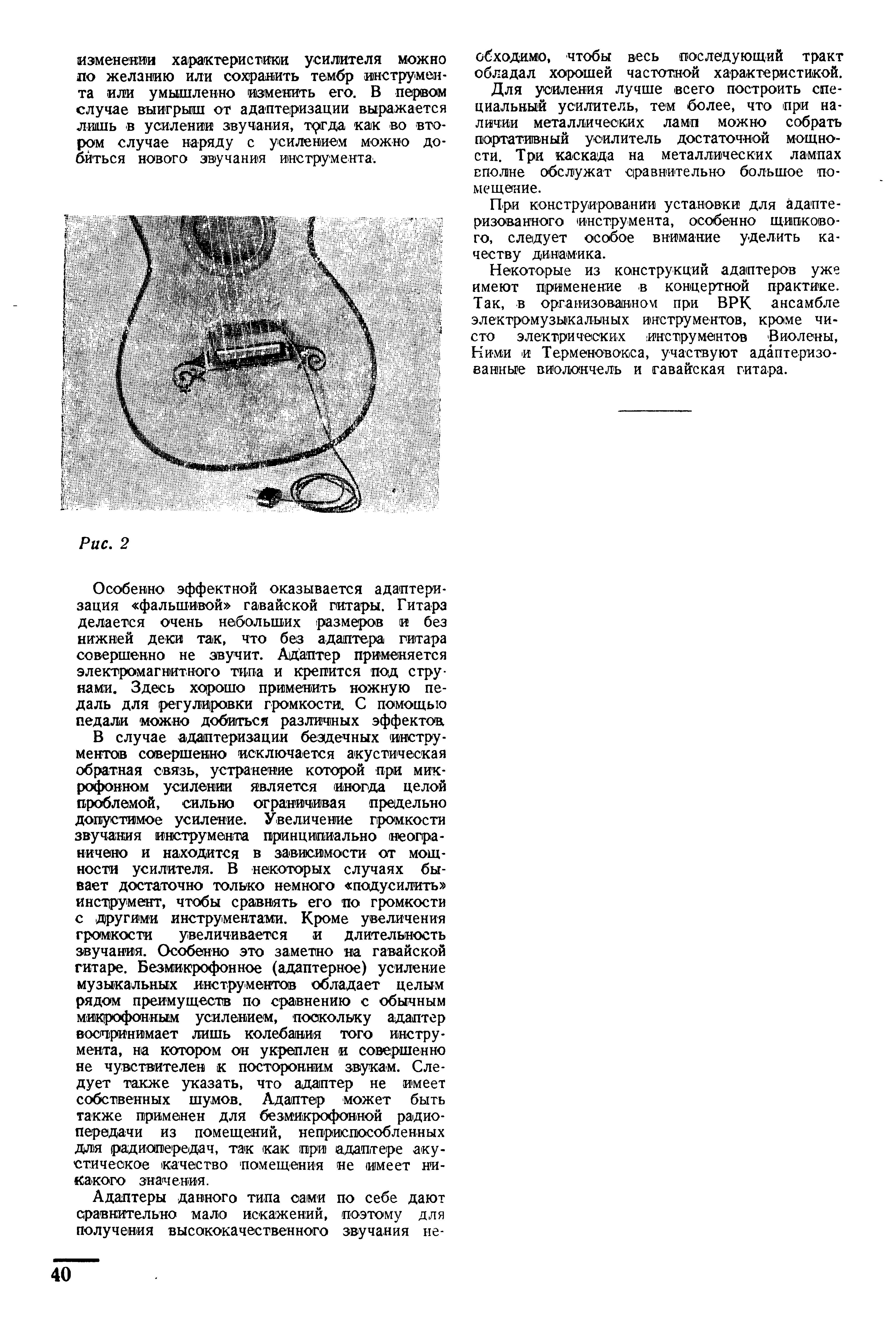 Адаптеризация МУЗЫКАЛЬНЫХ ИНТСТРУМЕНТОВ