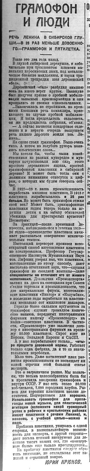 Граммофон и люди