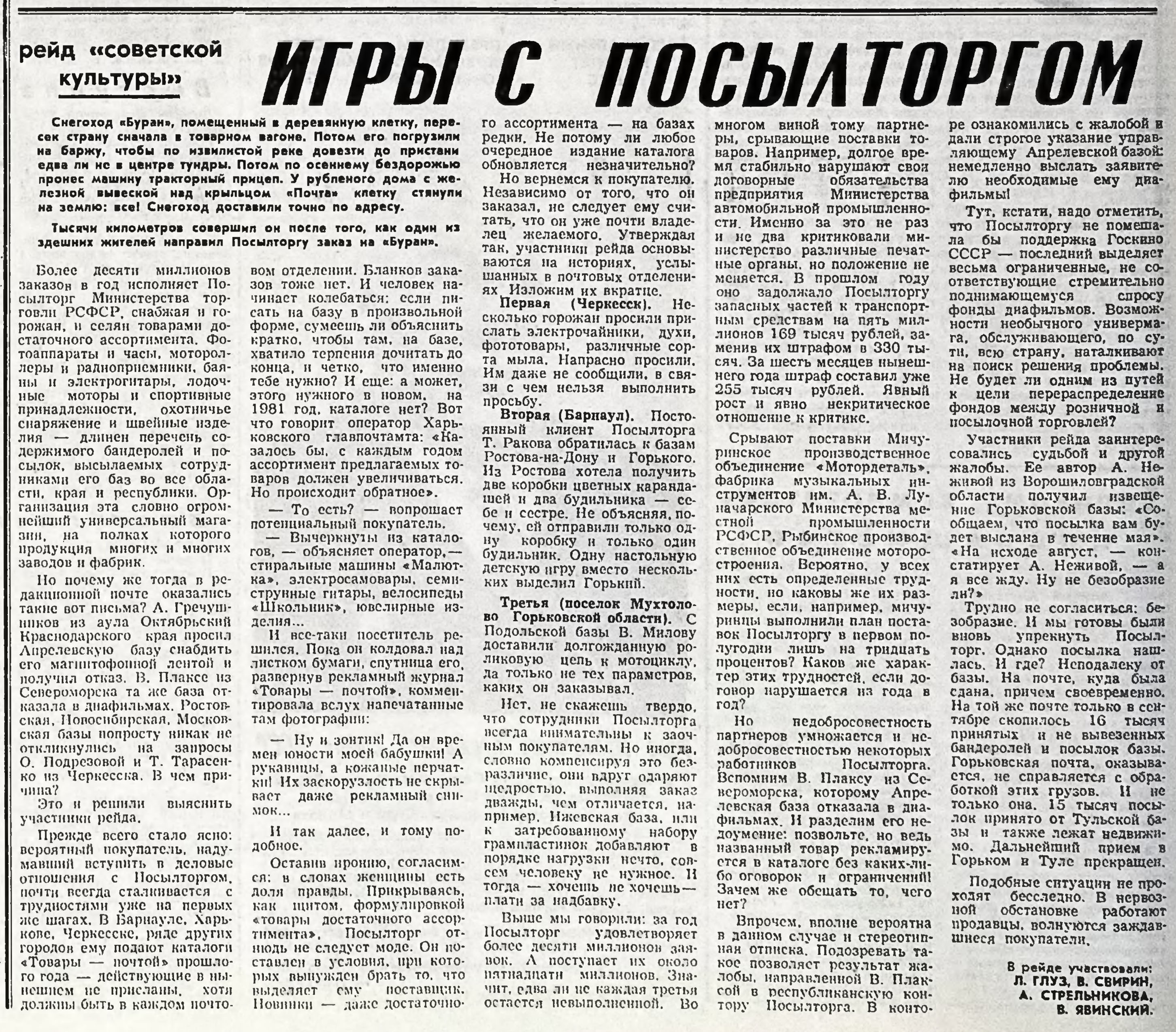 ИГРЫ С ПОСЫЛТОРГОМ