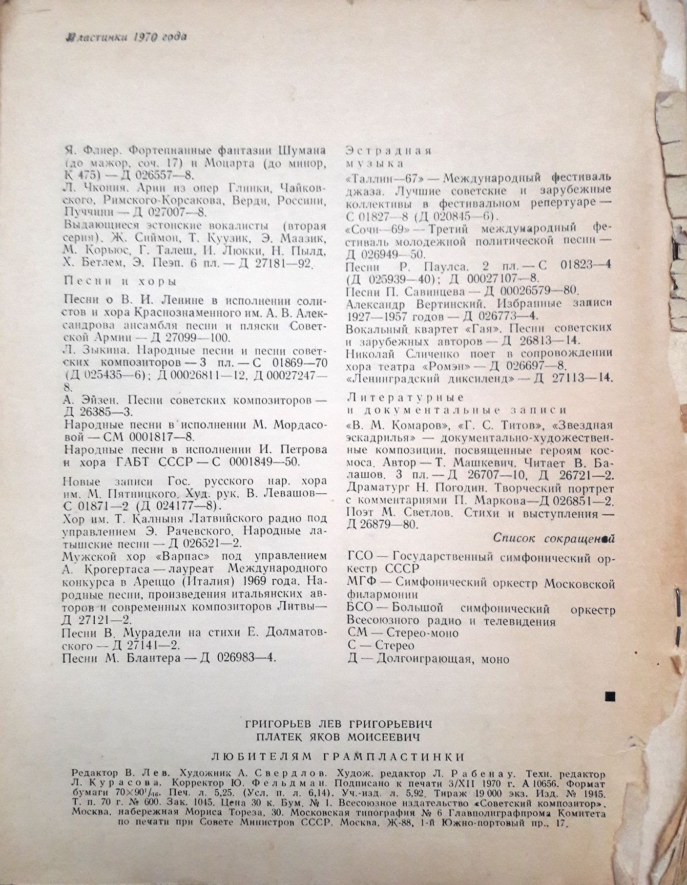 ЛЮБИТЕЛЯМ ГРАМПЛАСТИНКИ. Выпуск первый