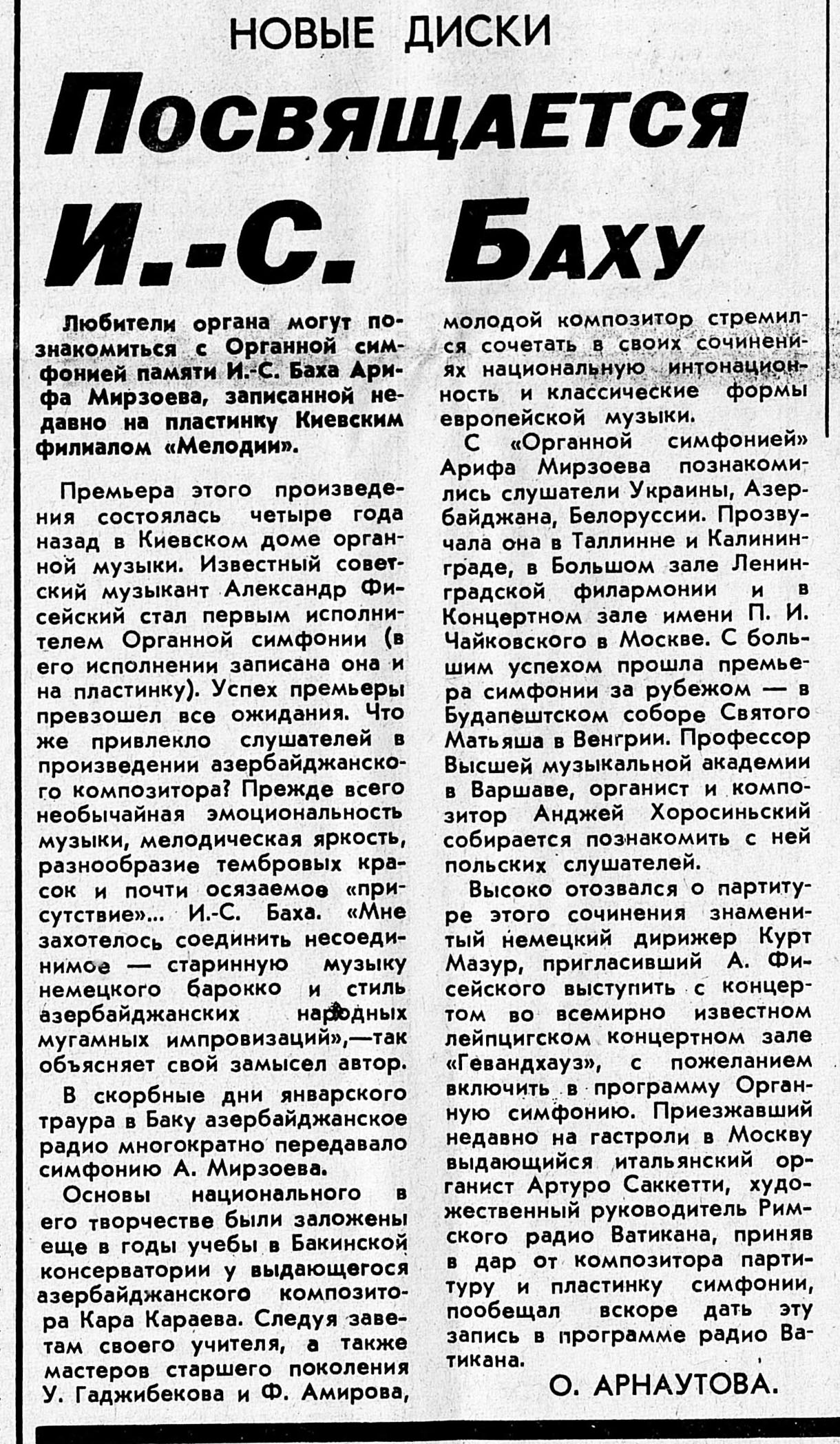 Посвящяется И.–С. Баху