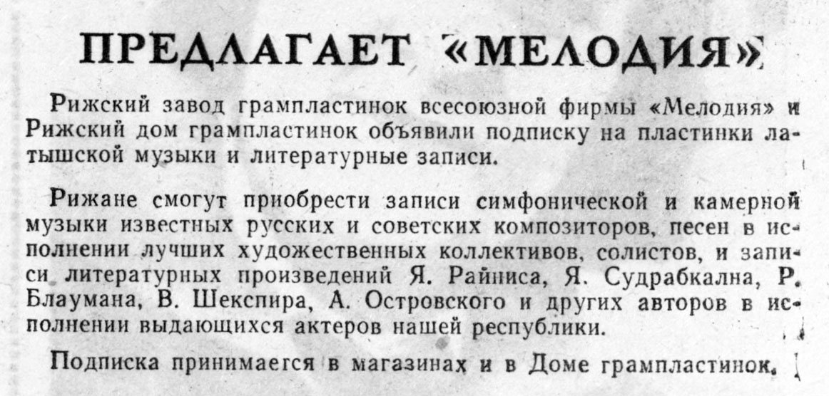 ПРЕДЛАГАЕТ "МЕЛОДИЯ"