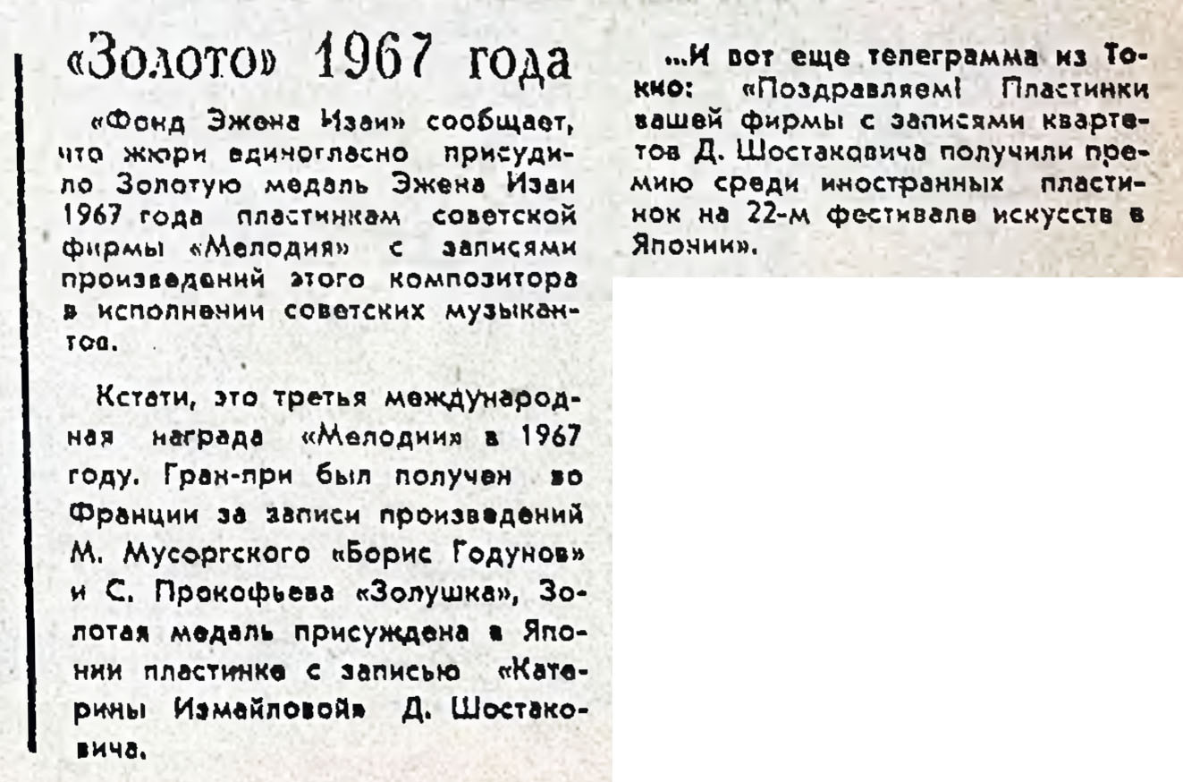 "Золото" 1967 года