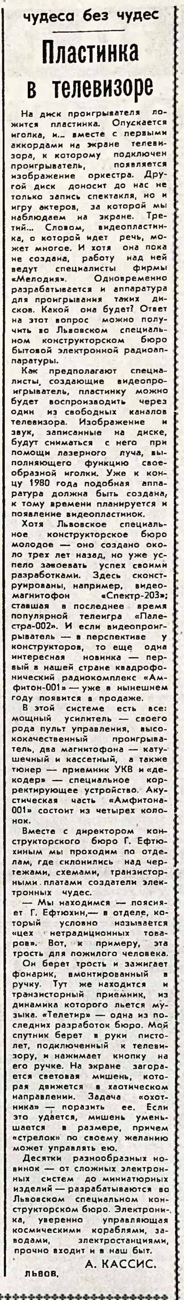 Пластинка в телевизоре