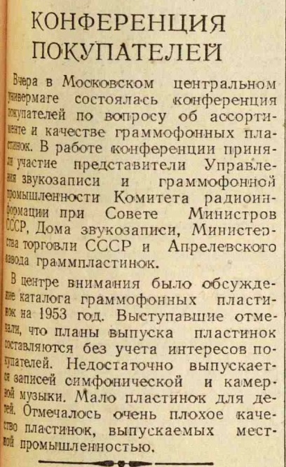 Конференция покупателей