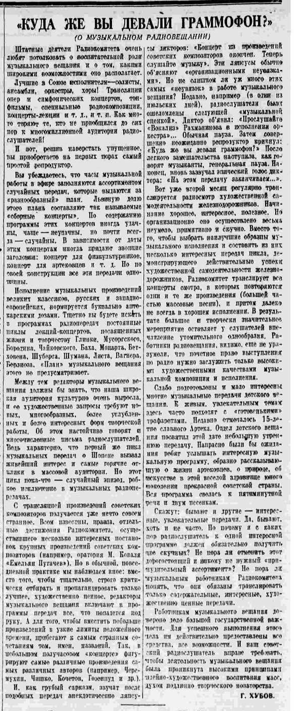 "Куда же вы девали граммофон?" (О музыкальном радиовещании)