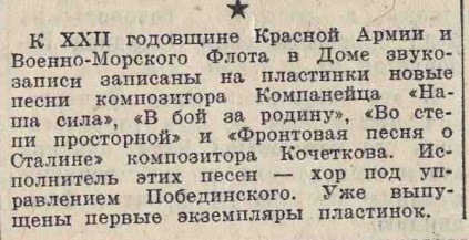 Новые пластинки к 22-й годовщине РККА