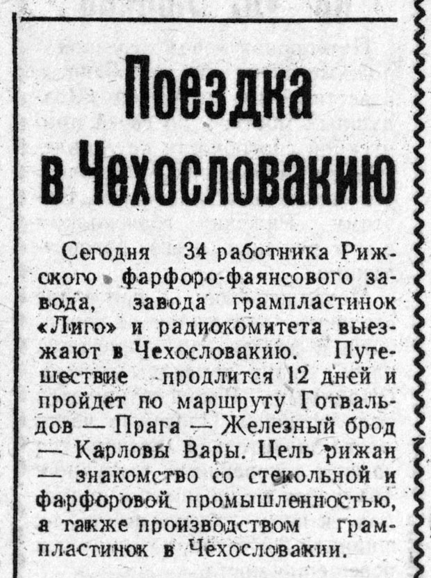 Поездка в Чехословакию