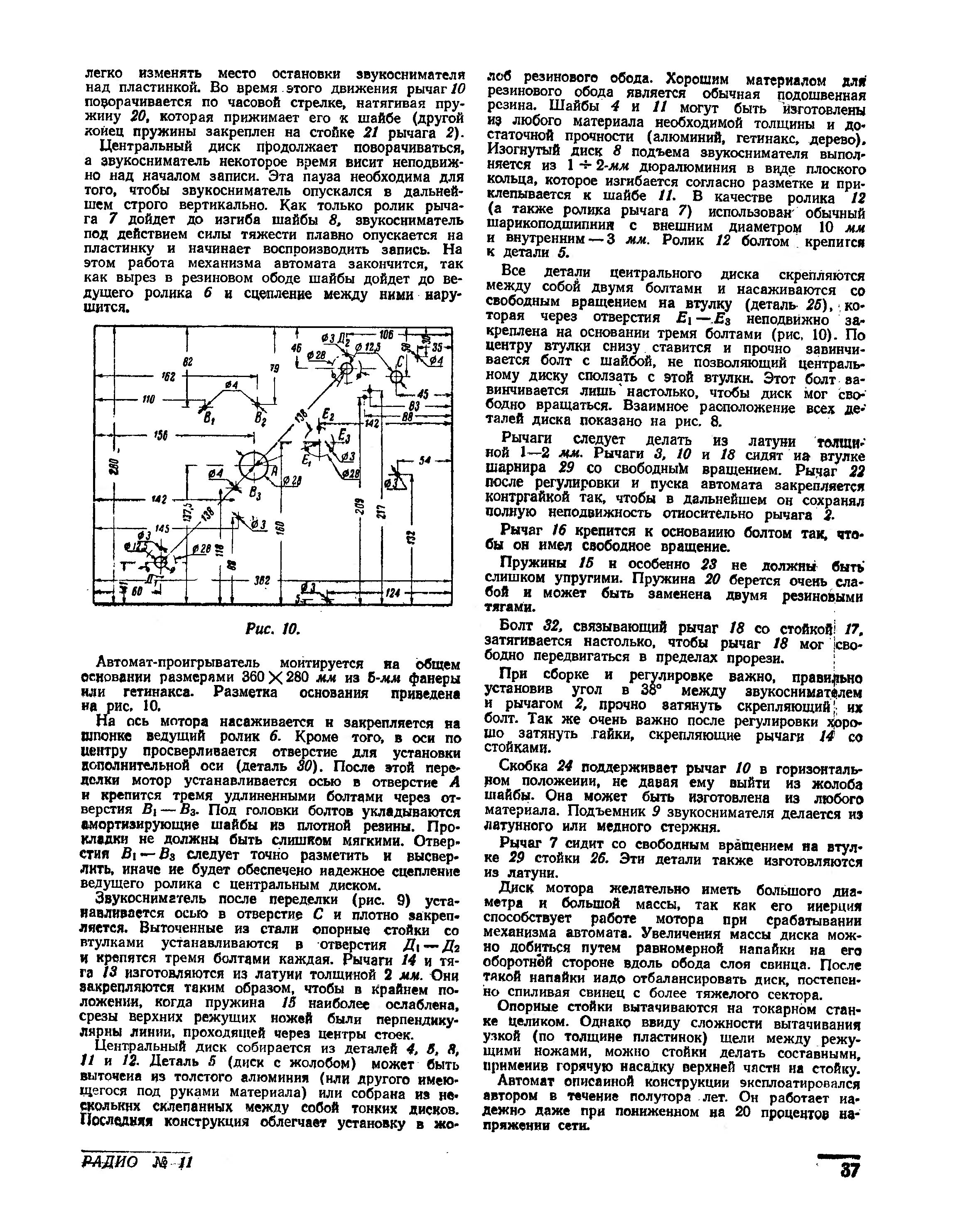 Автомат для смены граммпластинок