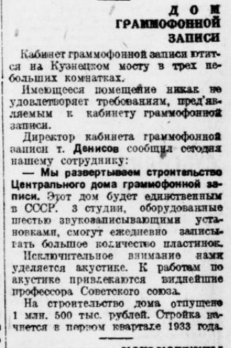 Дом граммофонной записи