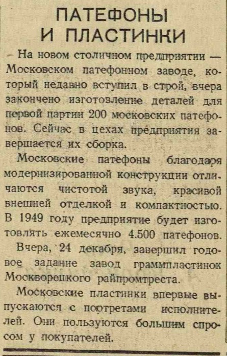 Патефоны и пластинки