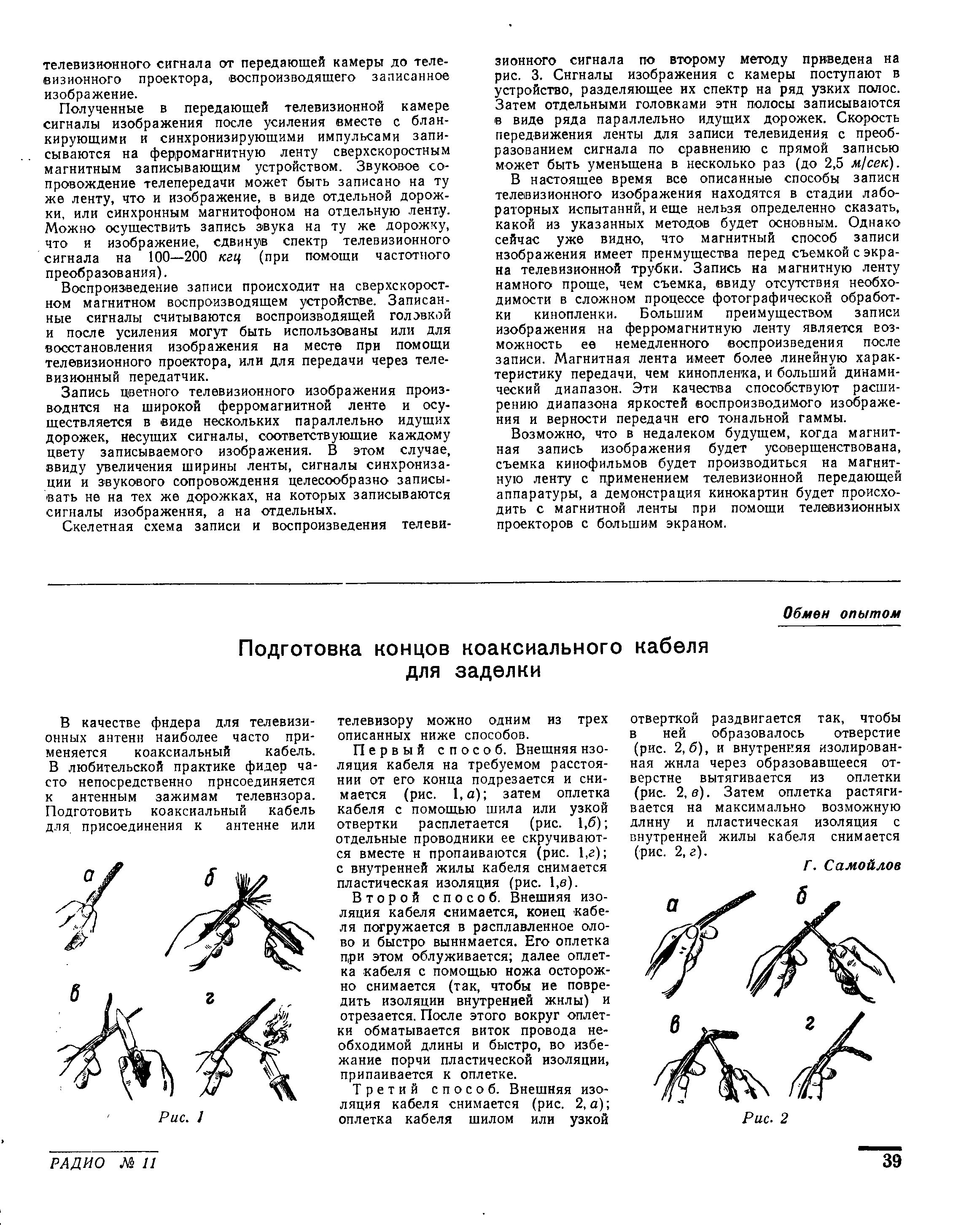 Запись телевизионной ПЕРЕДАЧИ