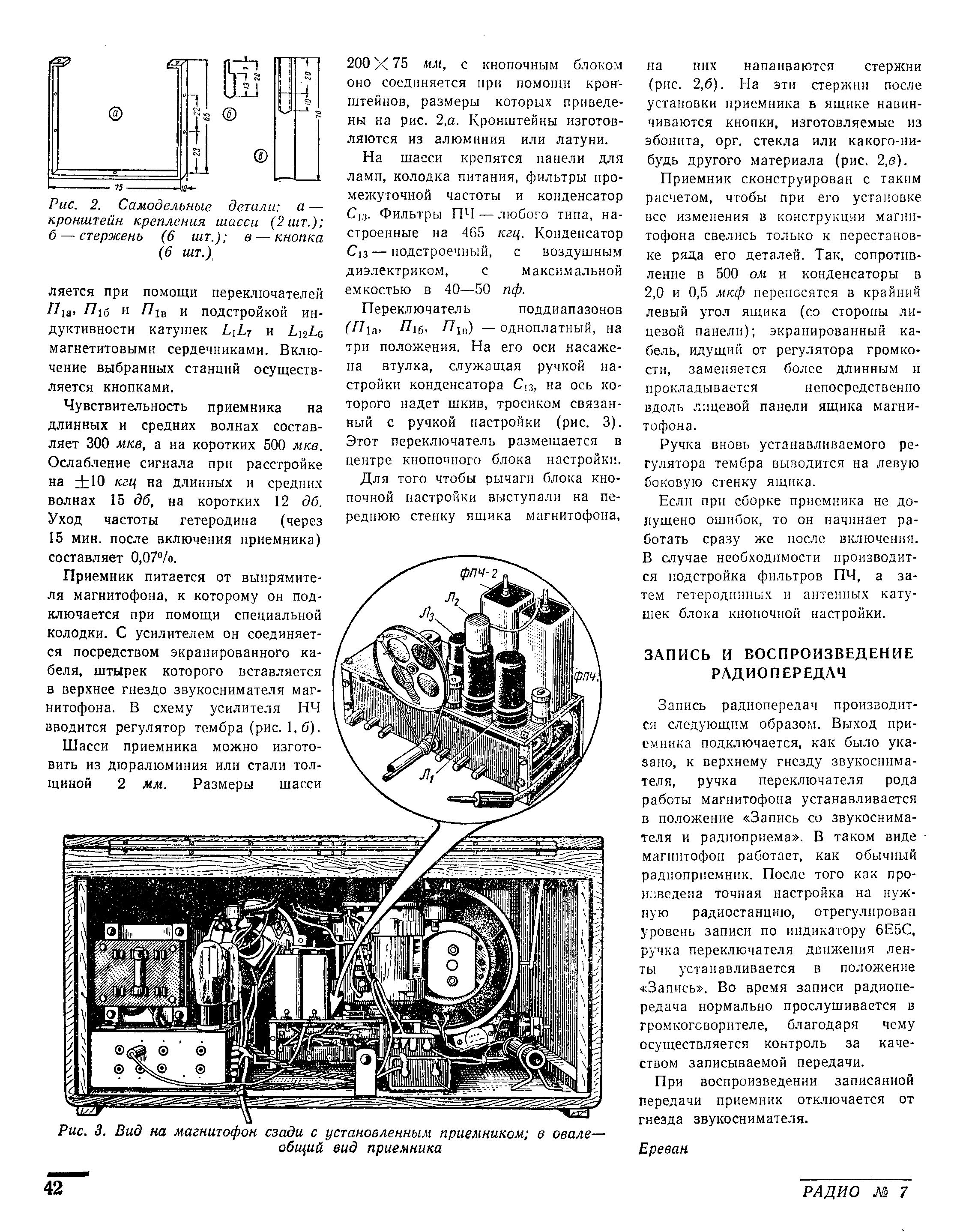 ПРИЁМНИК В МАГНИТОФОНЕ "Днепр-3"