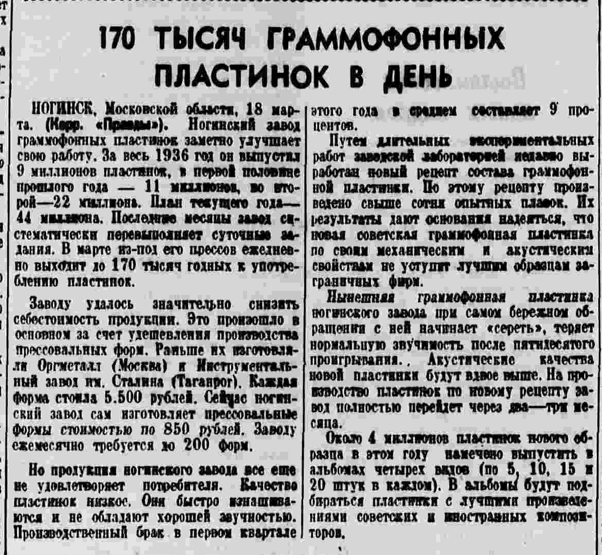 170 тысяч граммофонных пластинок в день