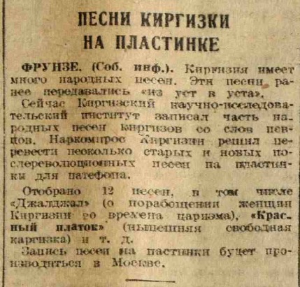 Песни киргизки на пластинке