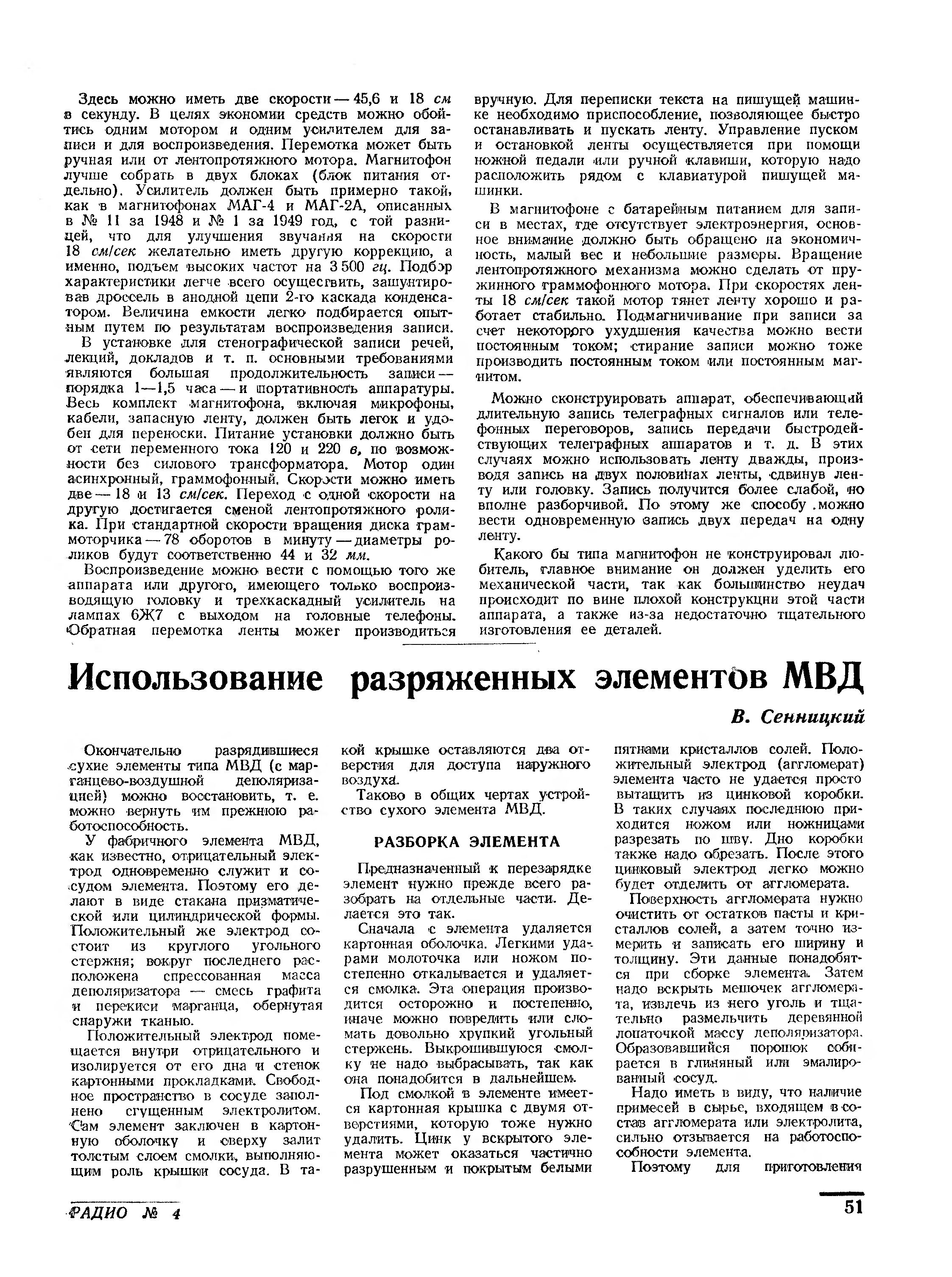 Советы конструктору магнитофона (окончание)