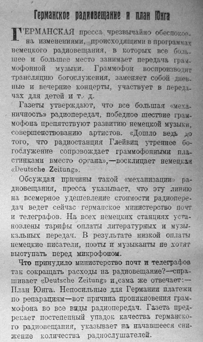 Германское радиовещание и план Юнга