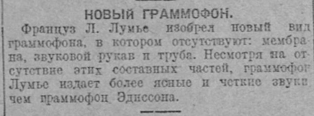 Новый граммофон