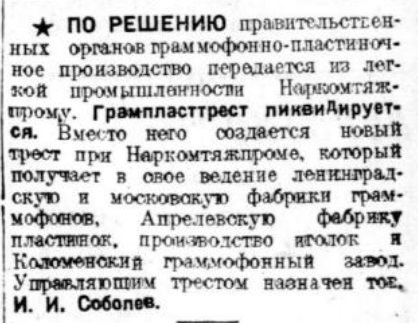 Решение о создании нового граммофонного треста