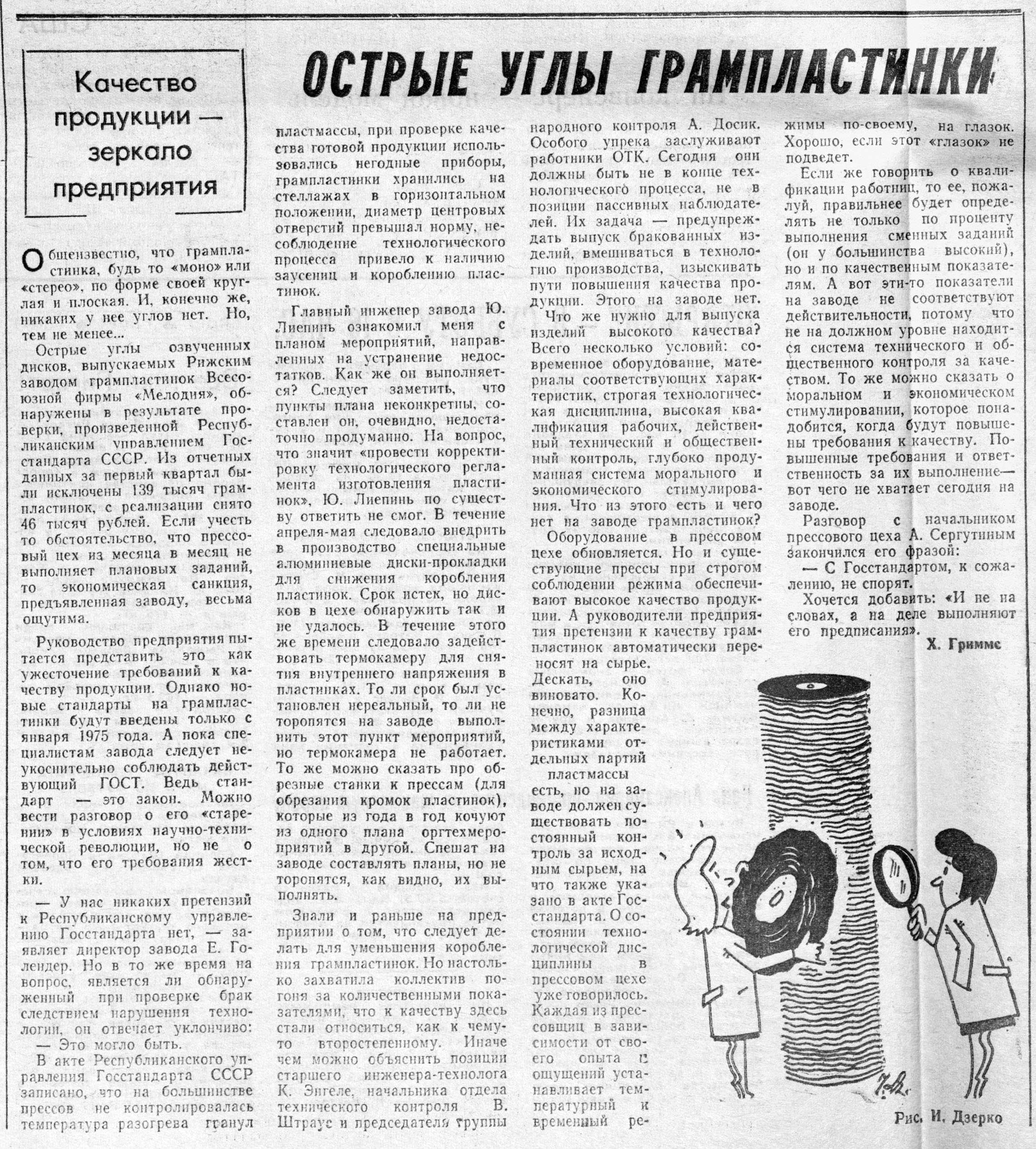 ОСТРЫЕ УГЛЫ ГРАМПЛАСТИНКИ
