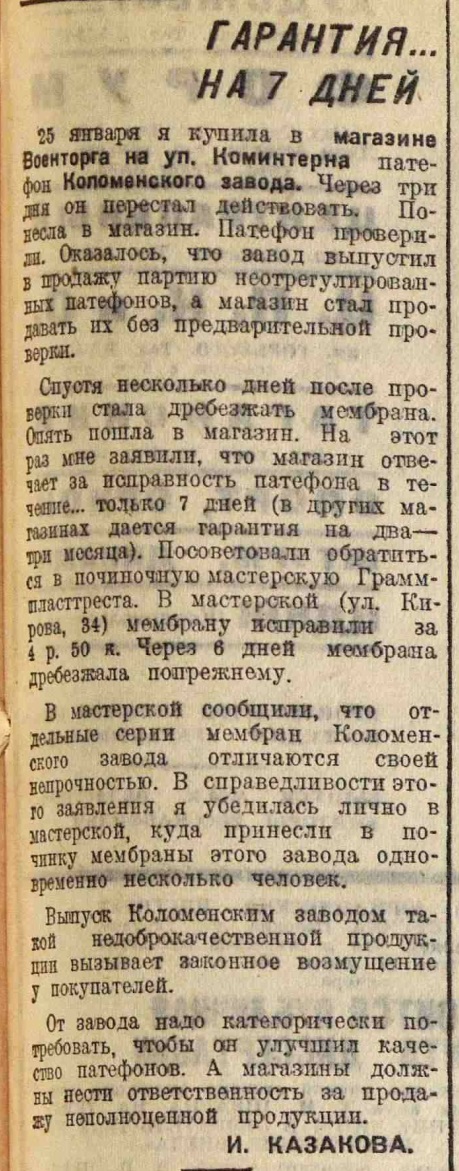 Гарантия... на 7 дней