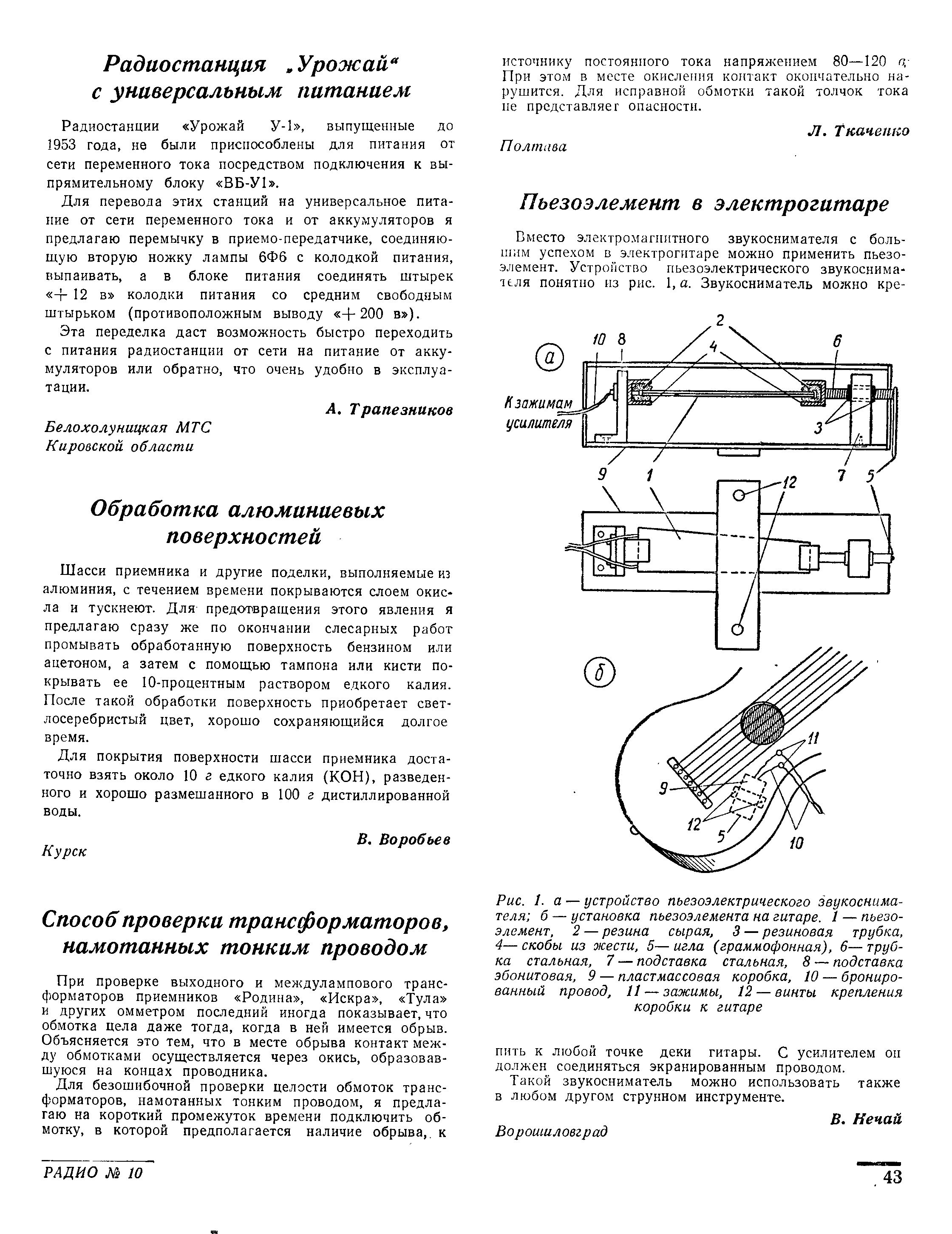 Пьезоэлемент в электрогитаре