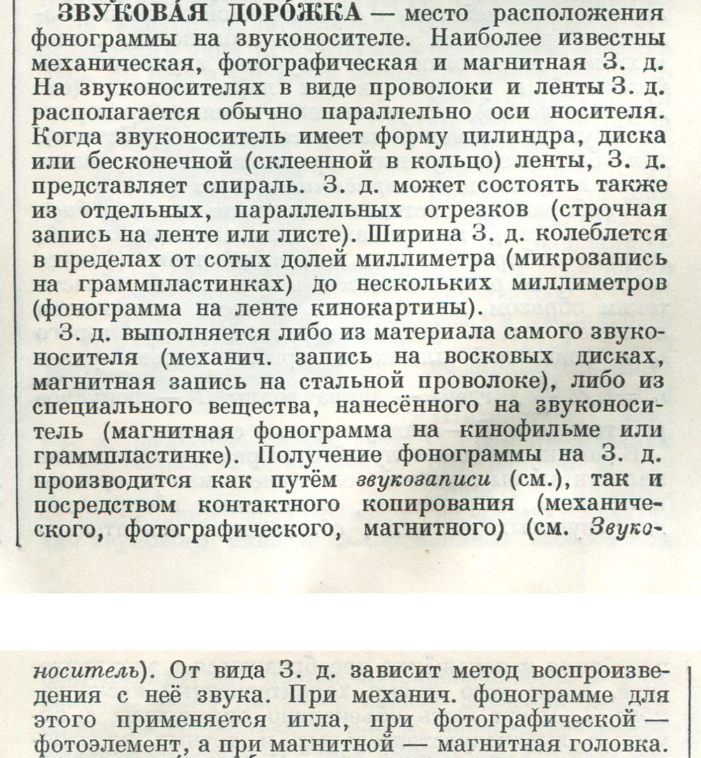 ЗВУКОВАЯ ДОРОЖКА