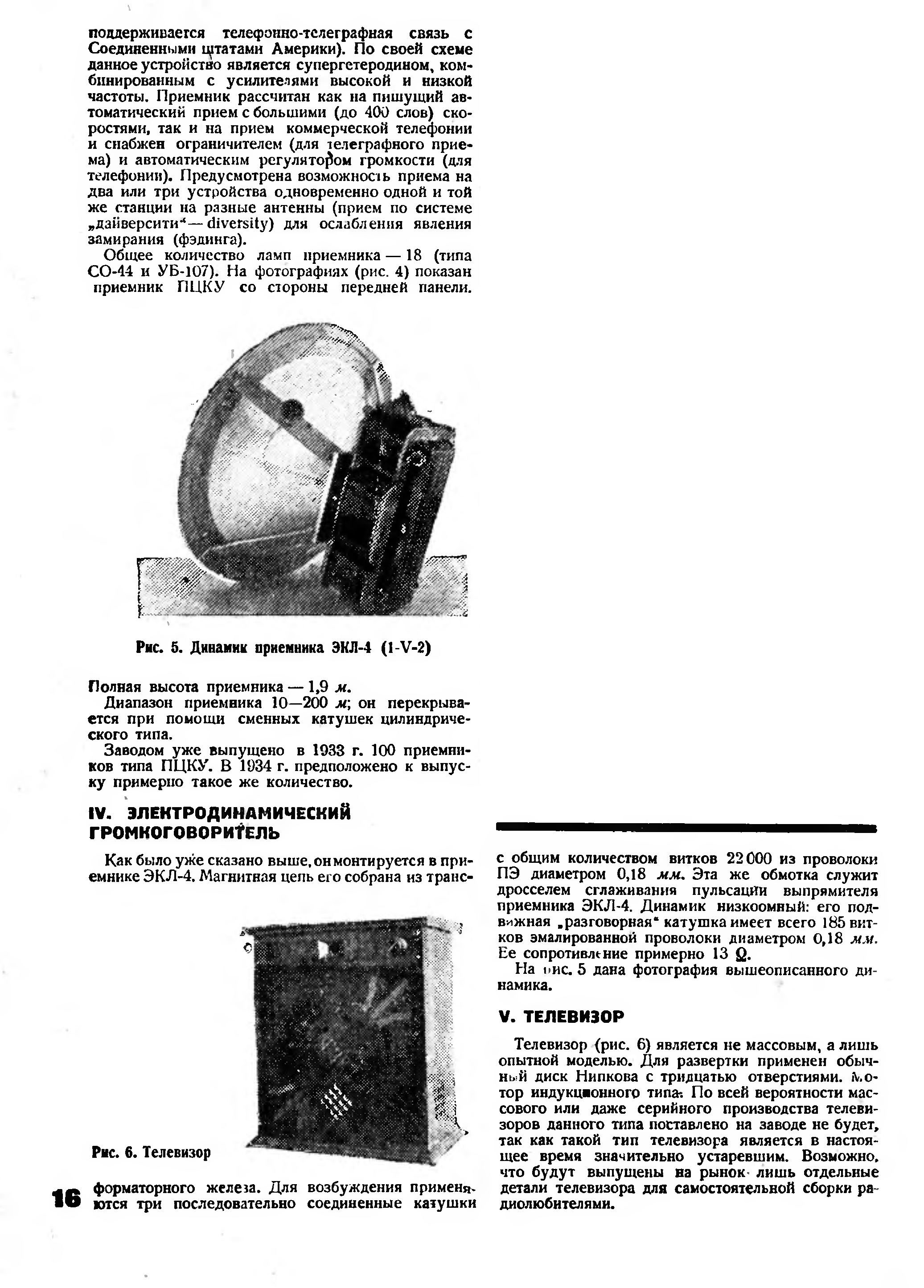 НОВАЯ АППАРАТУРА ЗАВОДА им. КАЗИЦКОГО