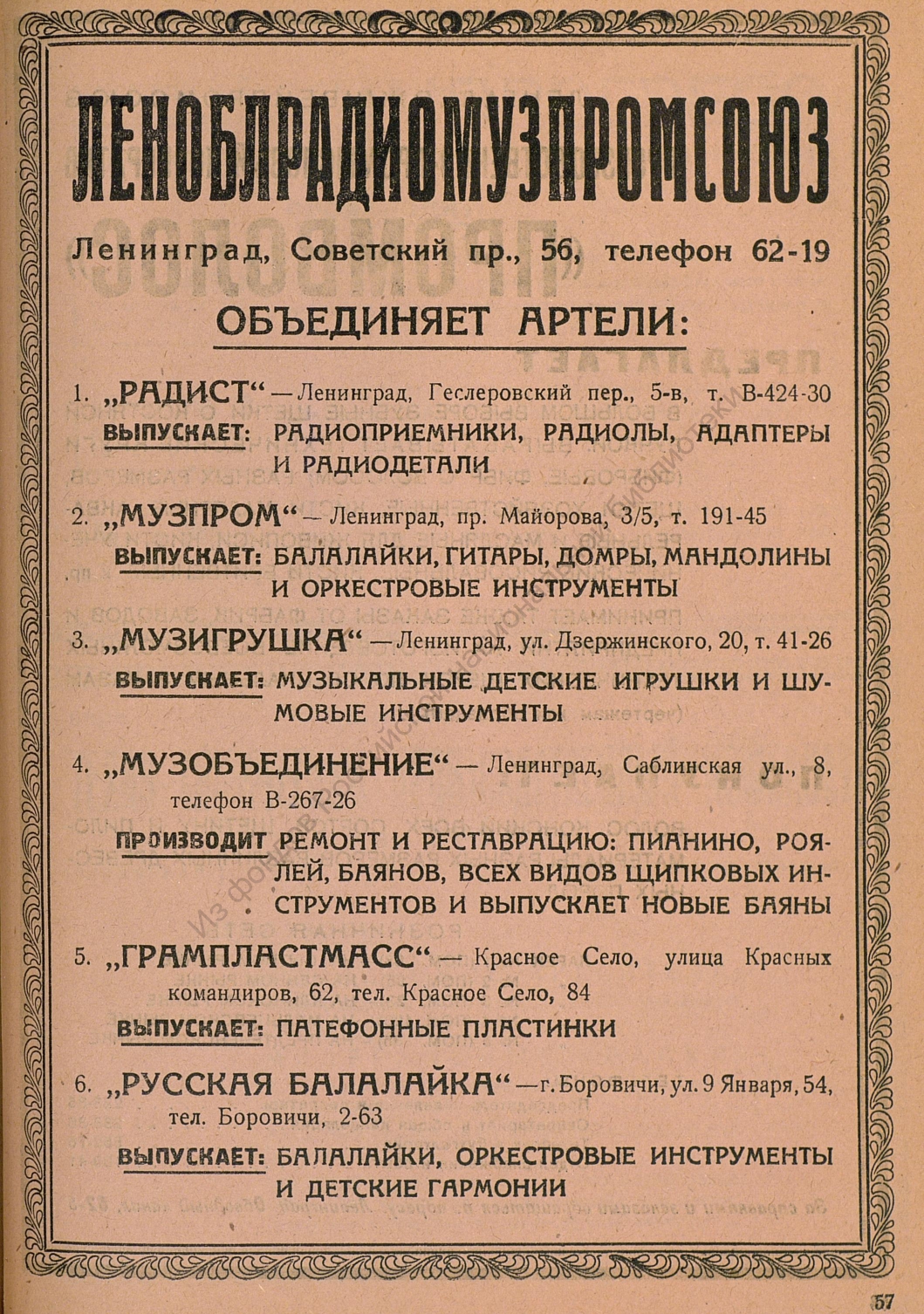 Леноблрадиомузпромсоюз