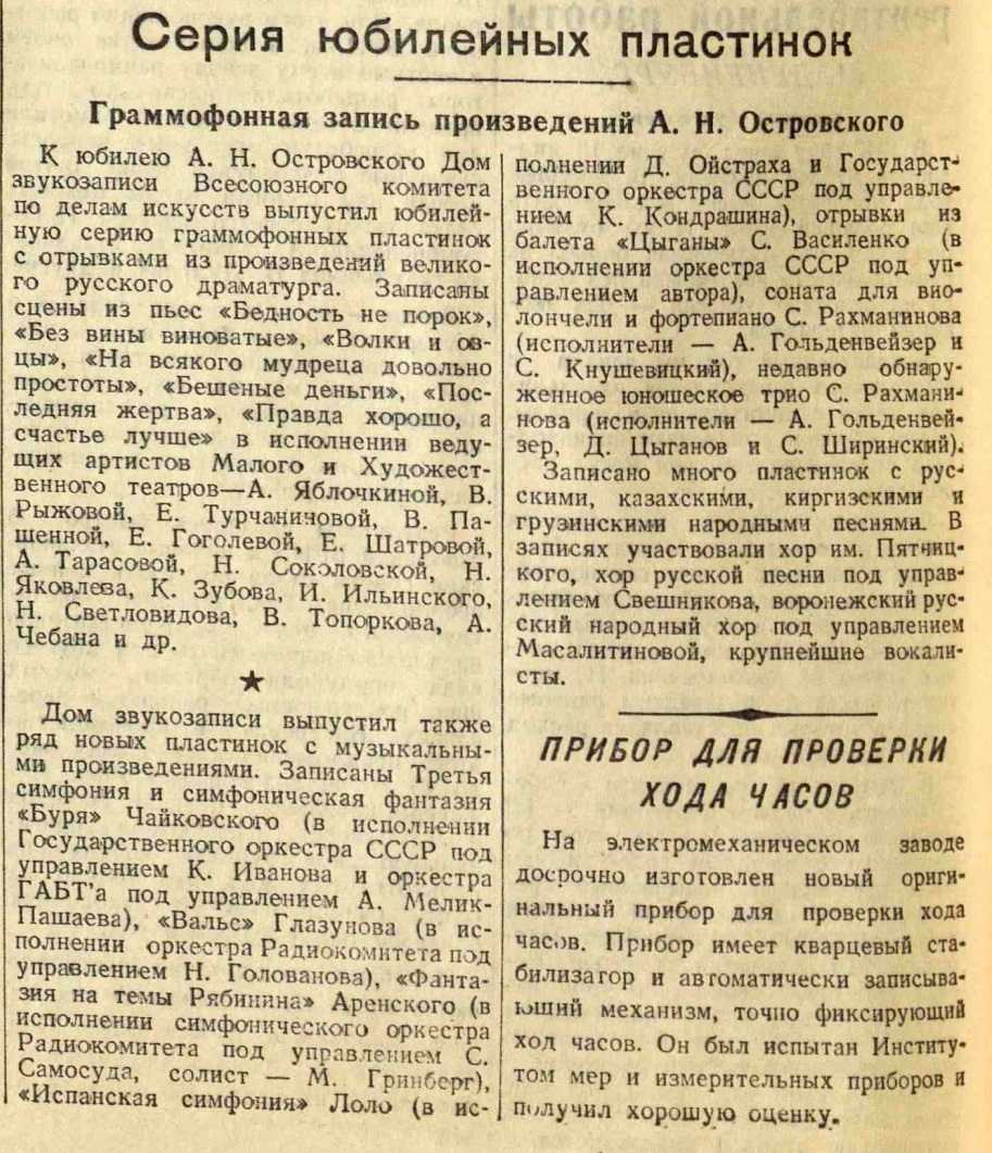 Серия юбилейных пластинок. Граммофонная запись произведений А. Н. Островского