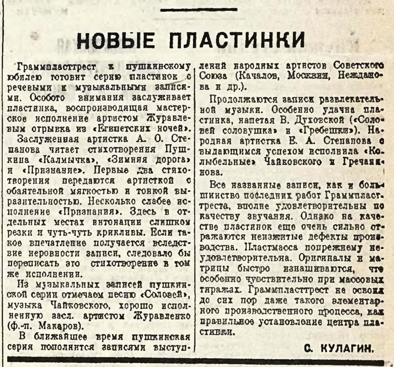 НОВЫЕ ПЛАСТИНКИ