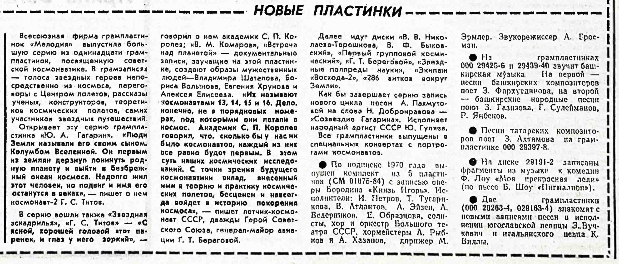 НОВЫЕ ПЛАСТИНКИ
