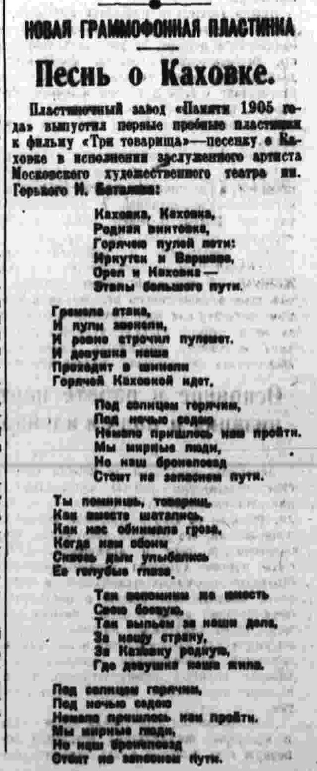 Новая граммофонная пластинка. Песнь о Каховке