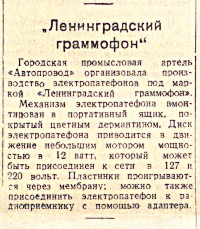 Ленинградский граммофон