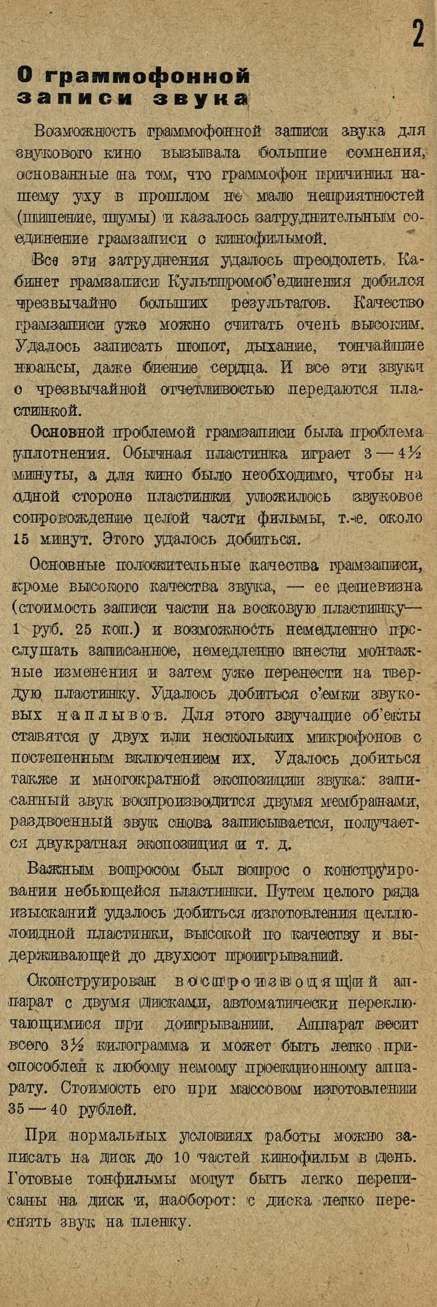 О граммофонной записи звука (часть 2 из статьи "Проблемы техники звукового кино")