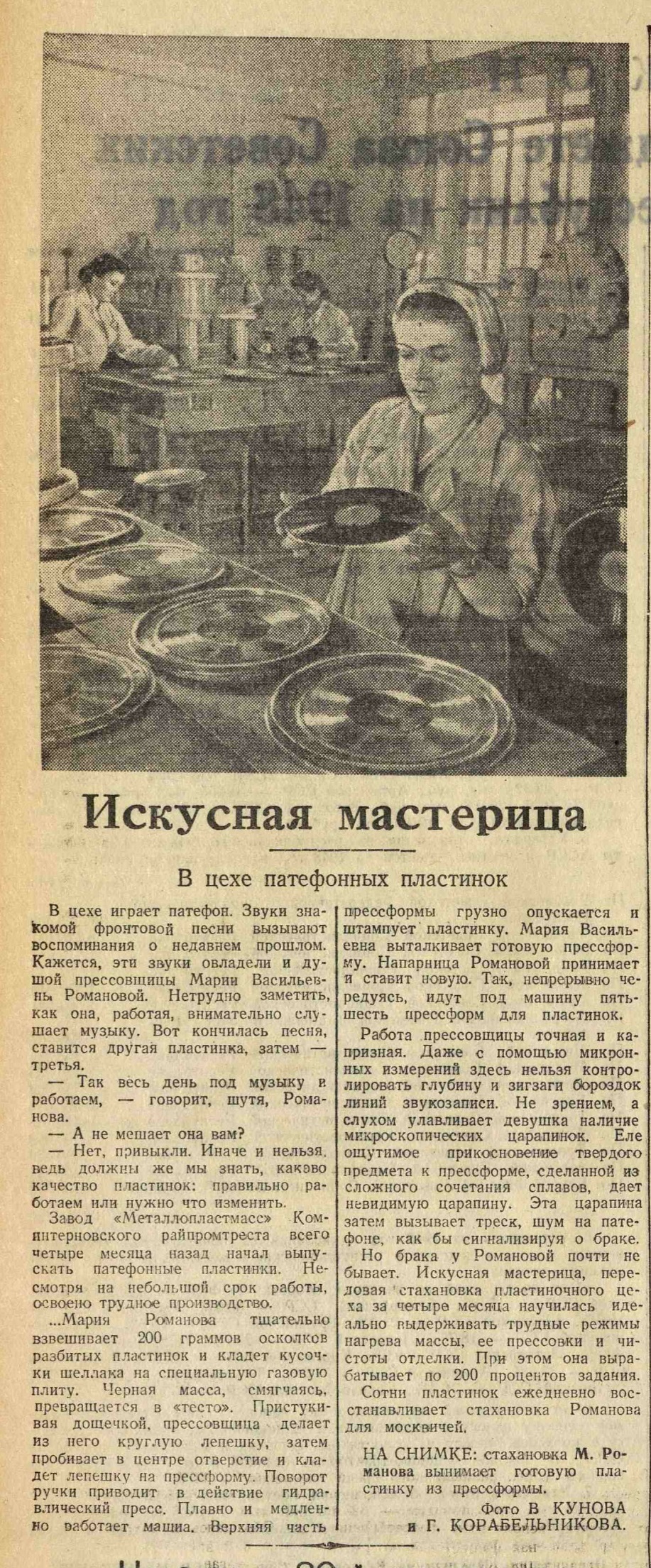 Искусная мастерица. В цехе патефонных пластинок