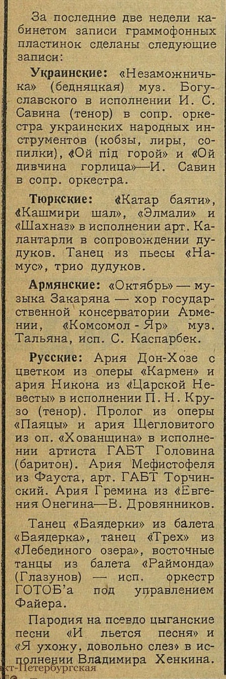 Новые записи Музтреста на пластинки