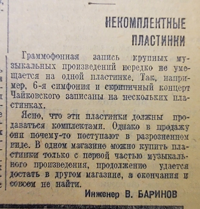 Некомплектные пластинки