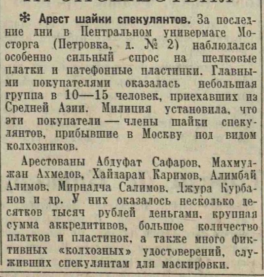 Арест шайки спекулянтов