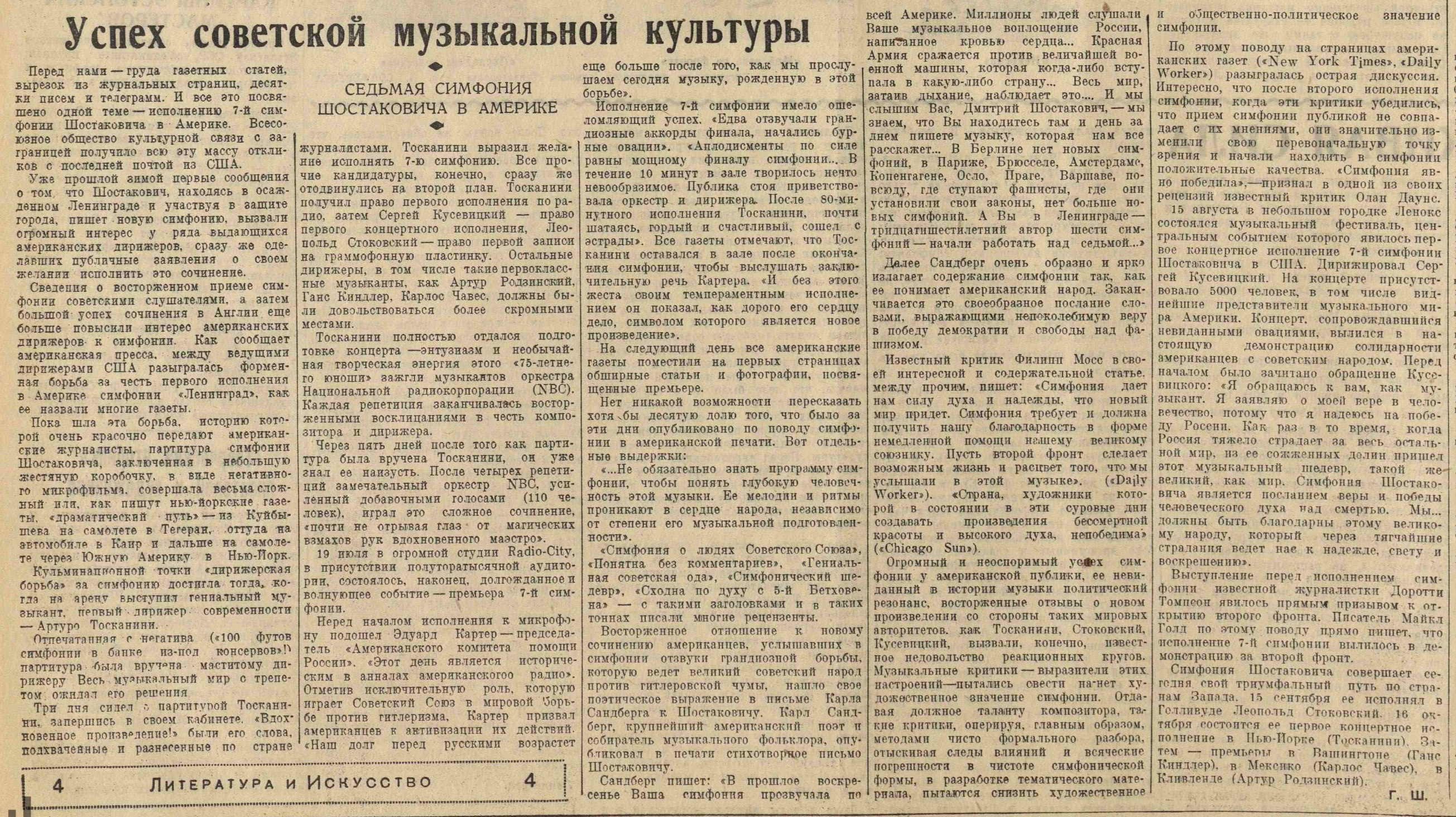 Успех советской музыкальной культуры. Седьмая симфония Шостаковича в Америке