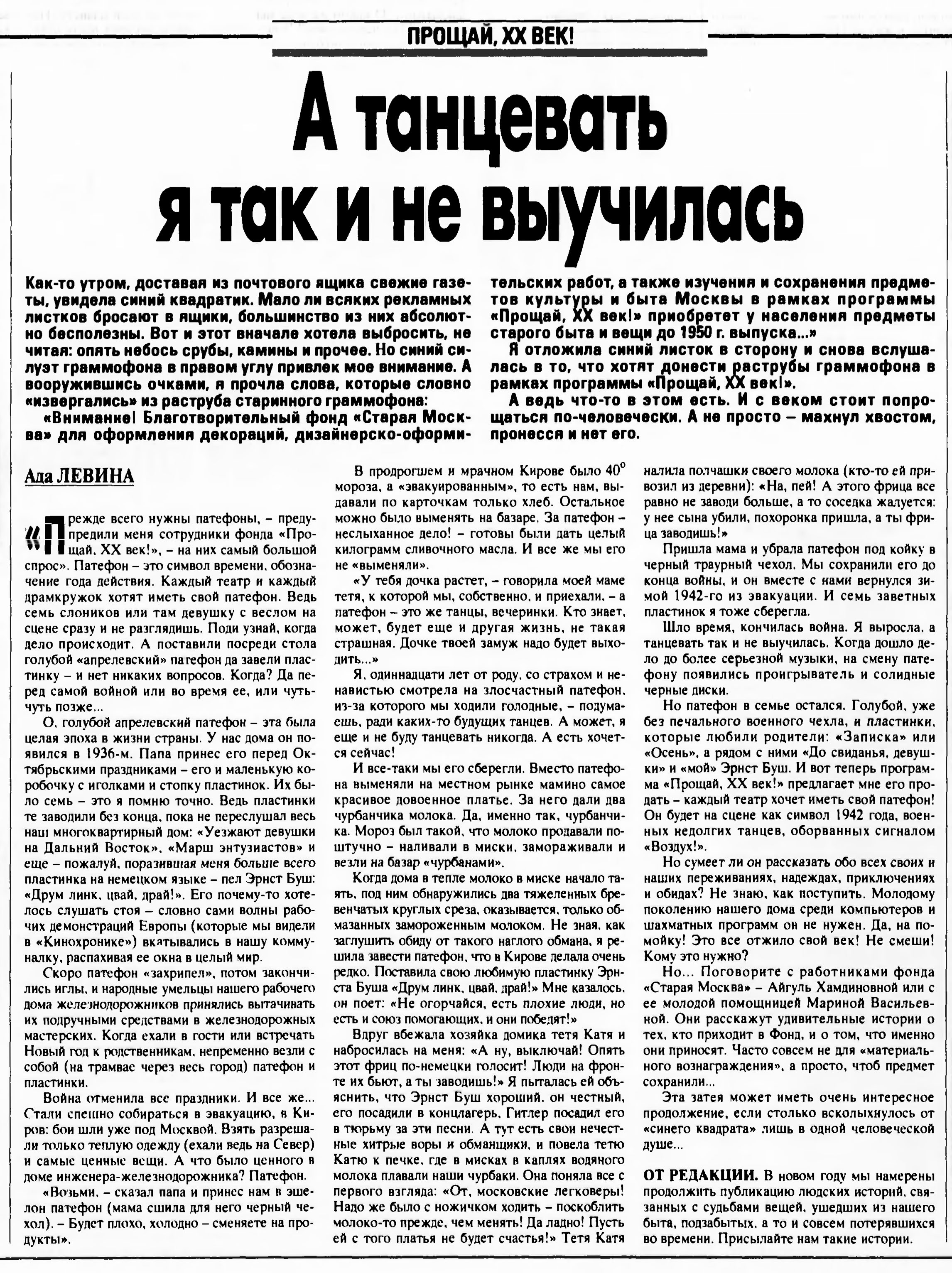 А танцевать я так и не выучилась
