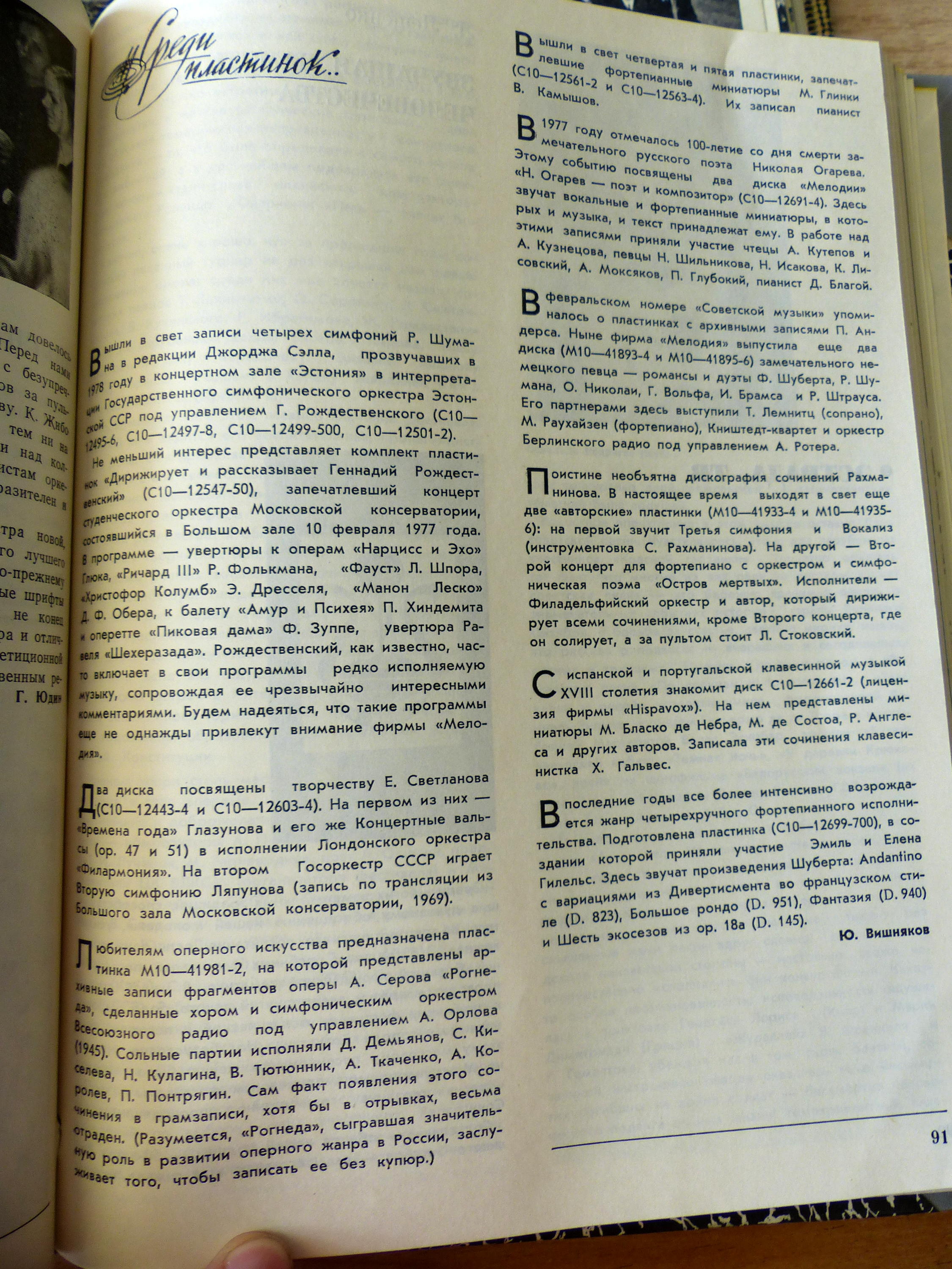 Среди пластинок...
