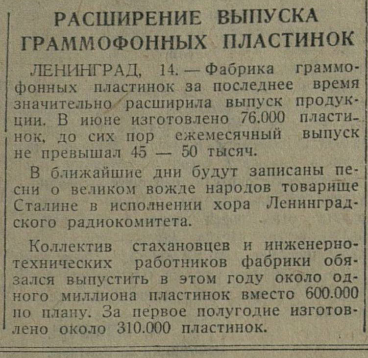 РАСШИРЕНИЕ ВЫПУСКА ГРАММОФОННЫХ ПЛАСТИНОК