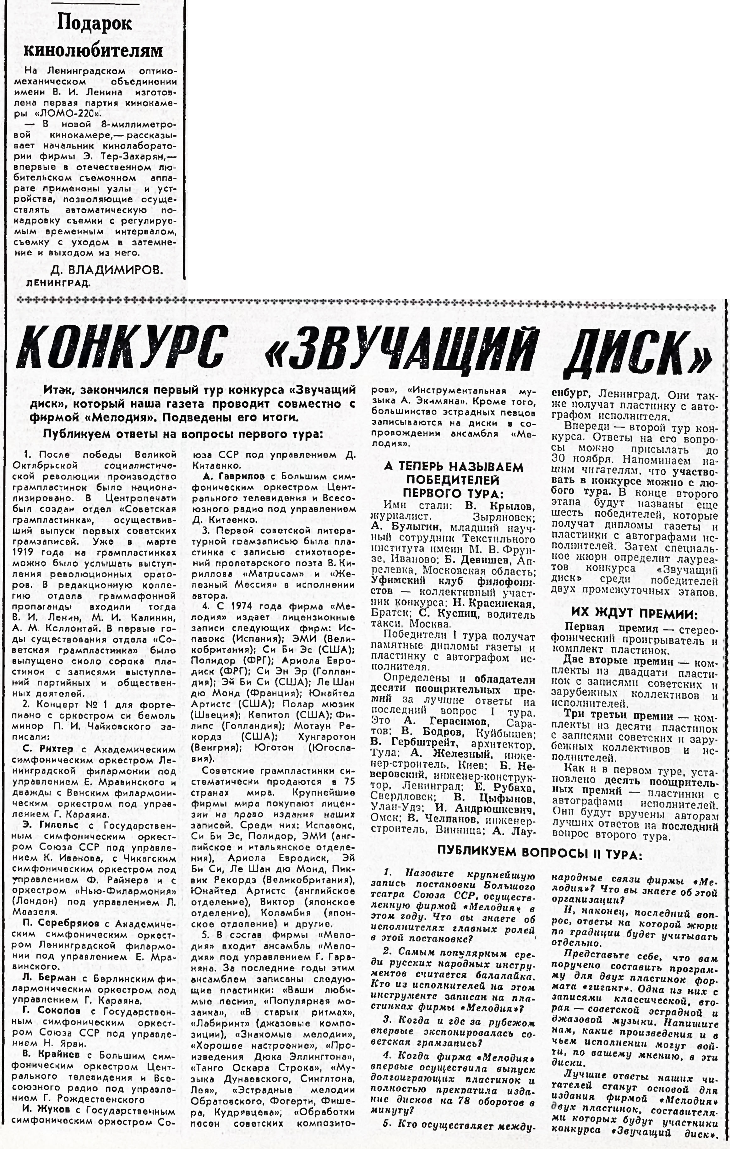 КОНКУРС "ЗВУЧАЩИЙ ДИСК". Подарок кинолюбителям