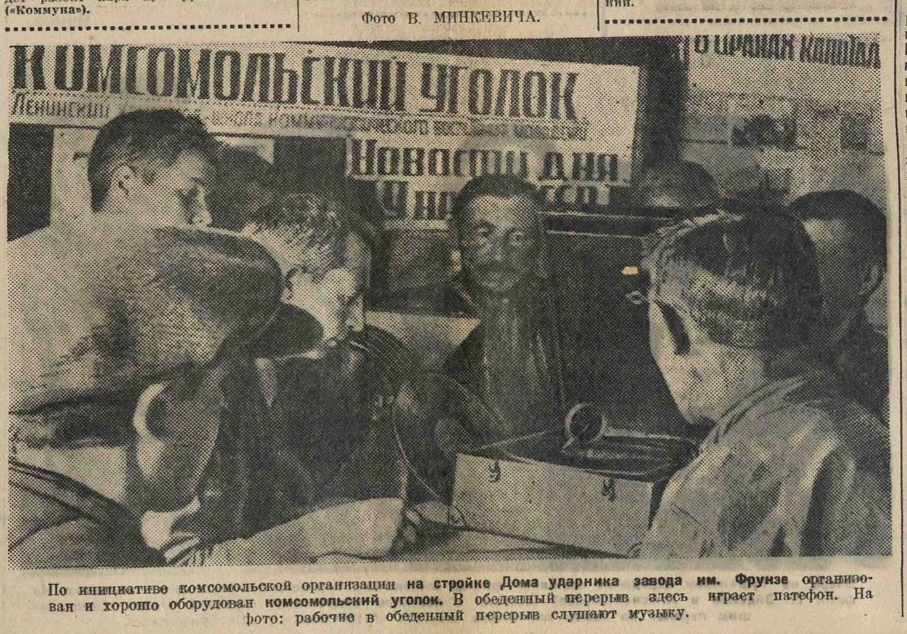 Комсомольский уголок