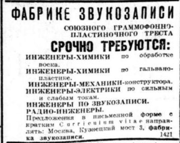 Объявление: "Фабрике звукозаписи ГПТ срочно требуются..."