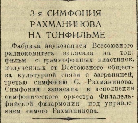 3-я симфония Рахманинова на тонфильме